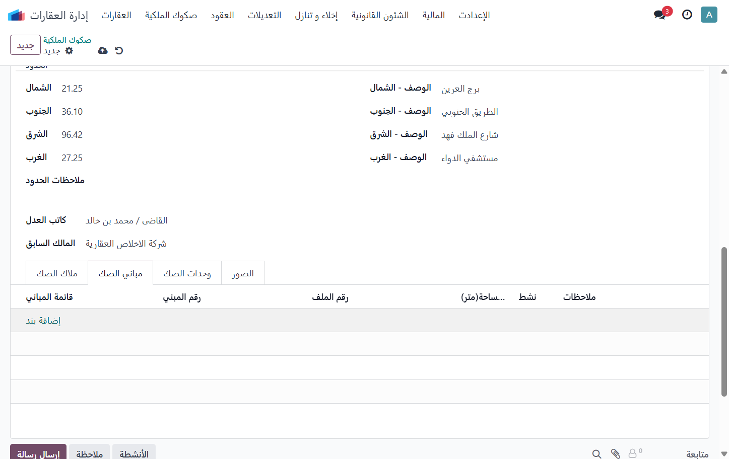 Click on إضافة بند