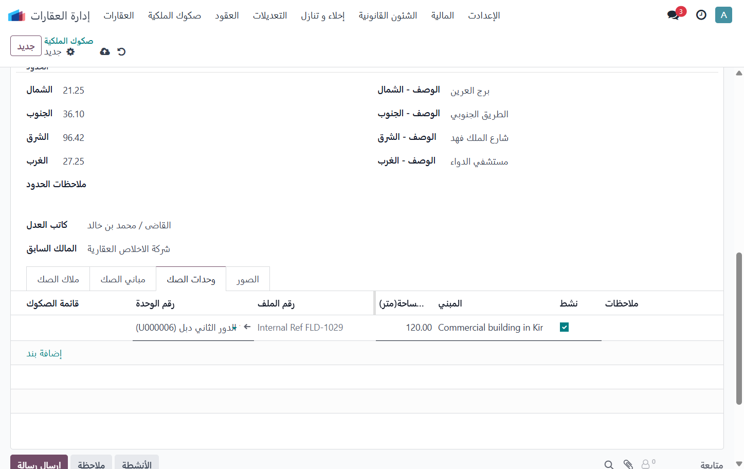 Click on رقم الملف