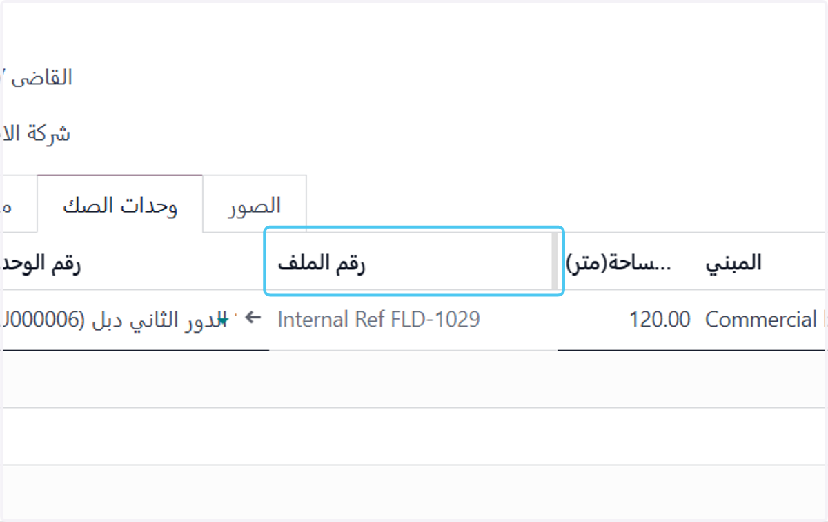Click on رقم الملف