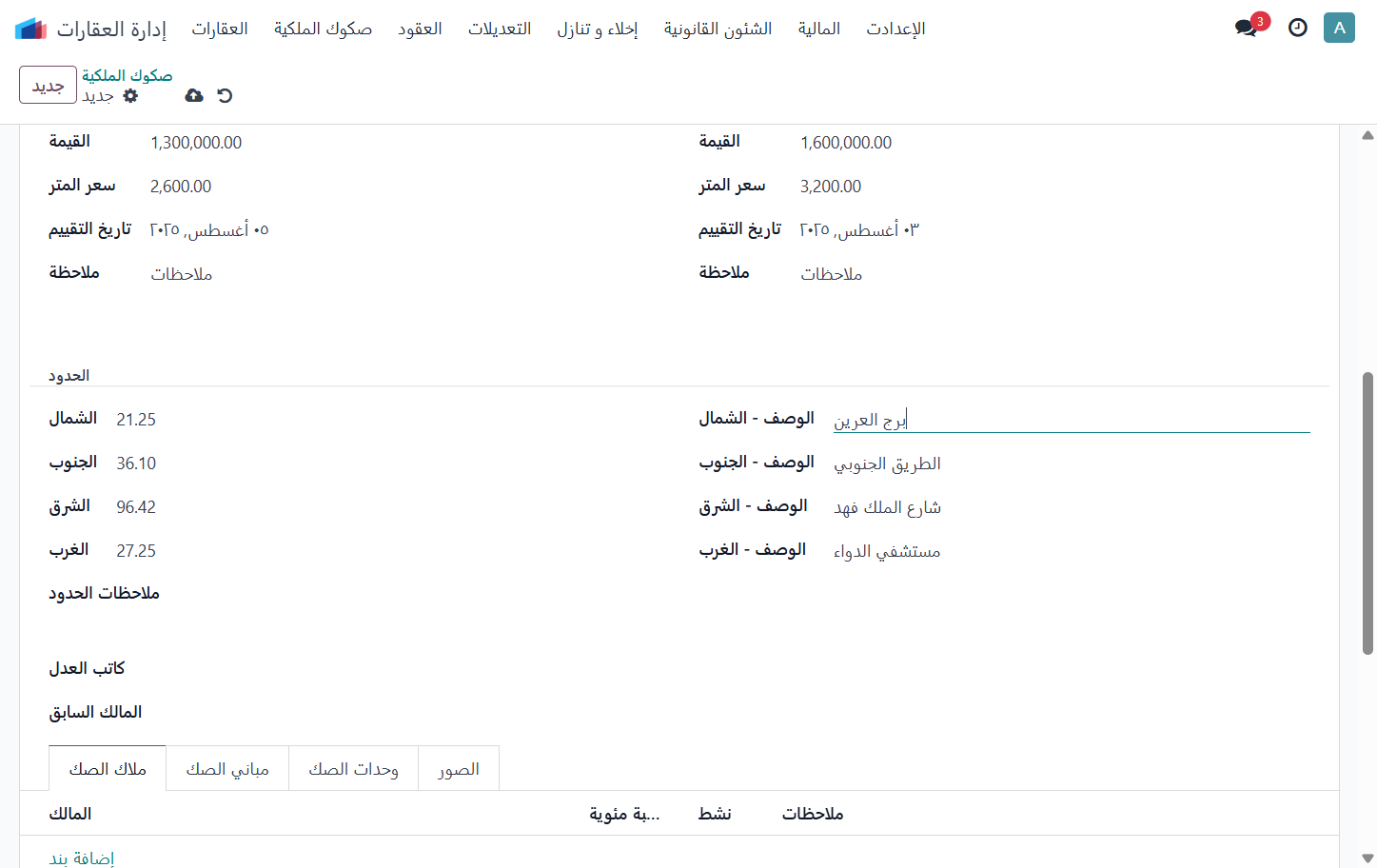 Click on الوصف - الشمال