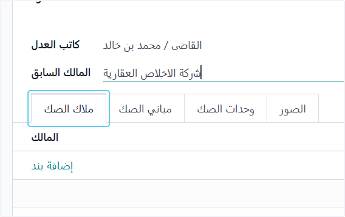 Click on ملاك الصك