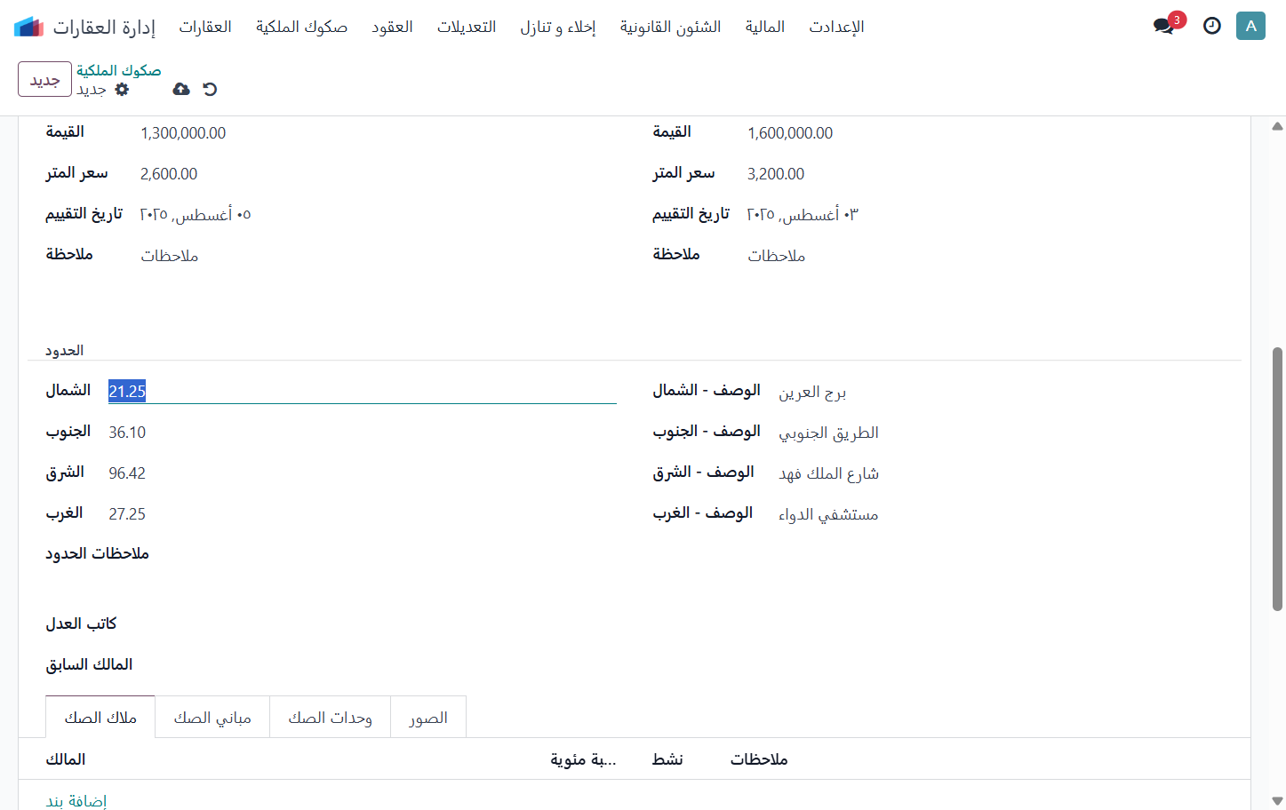 Click on الشمال