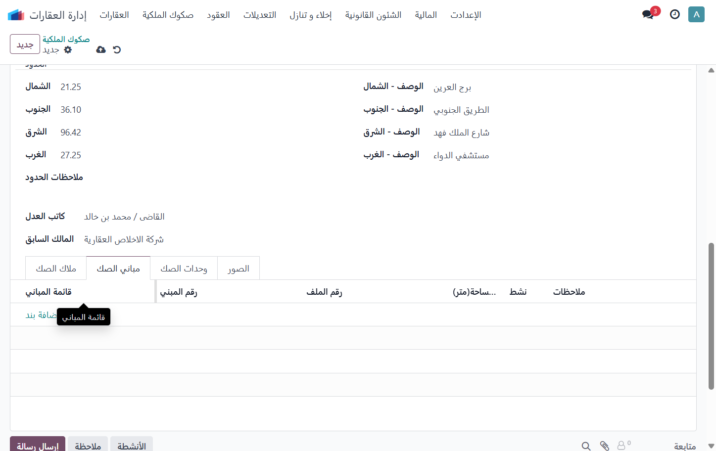 Click on قائمة المباني