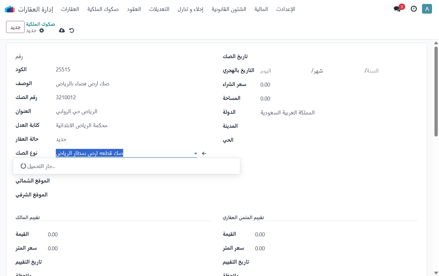 Click on نوع الصك