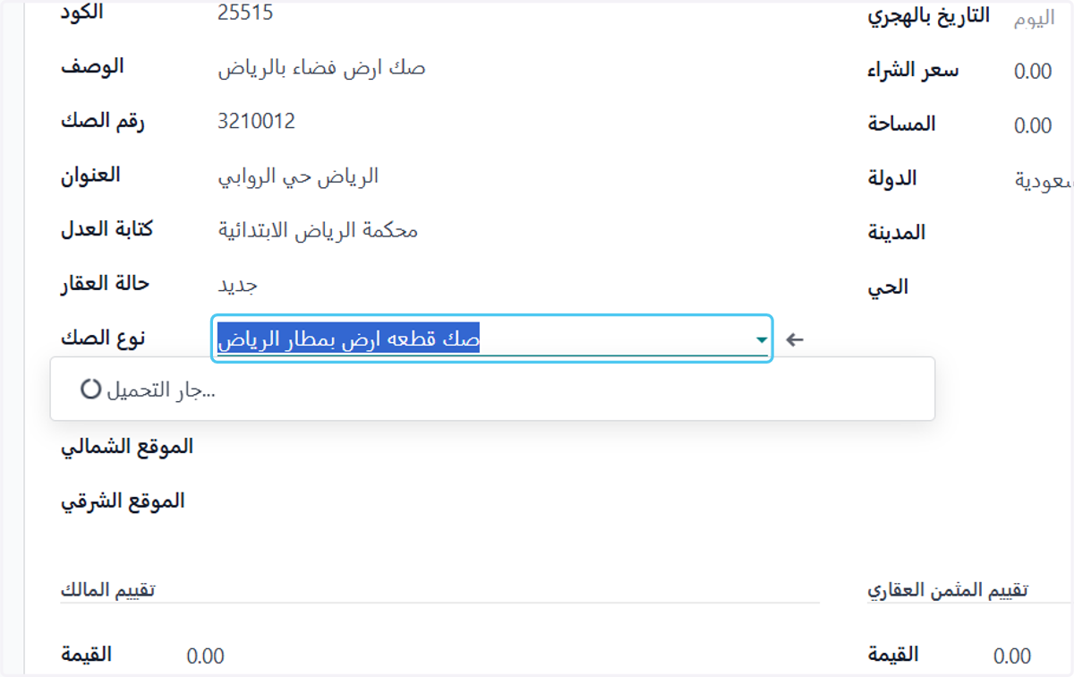 Click on نوع الصك
