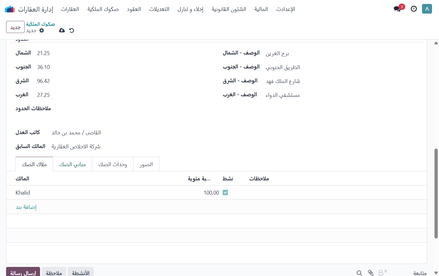 Click on مباني الصك