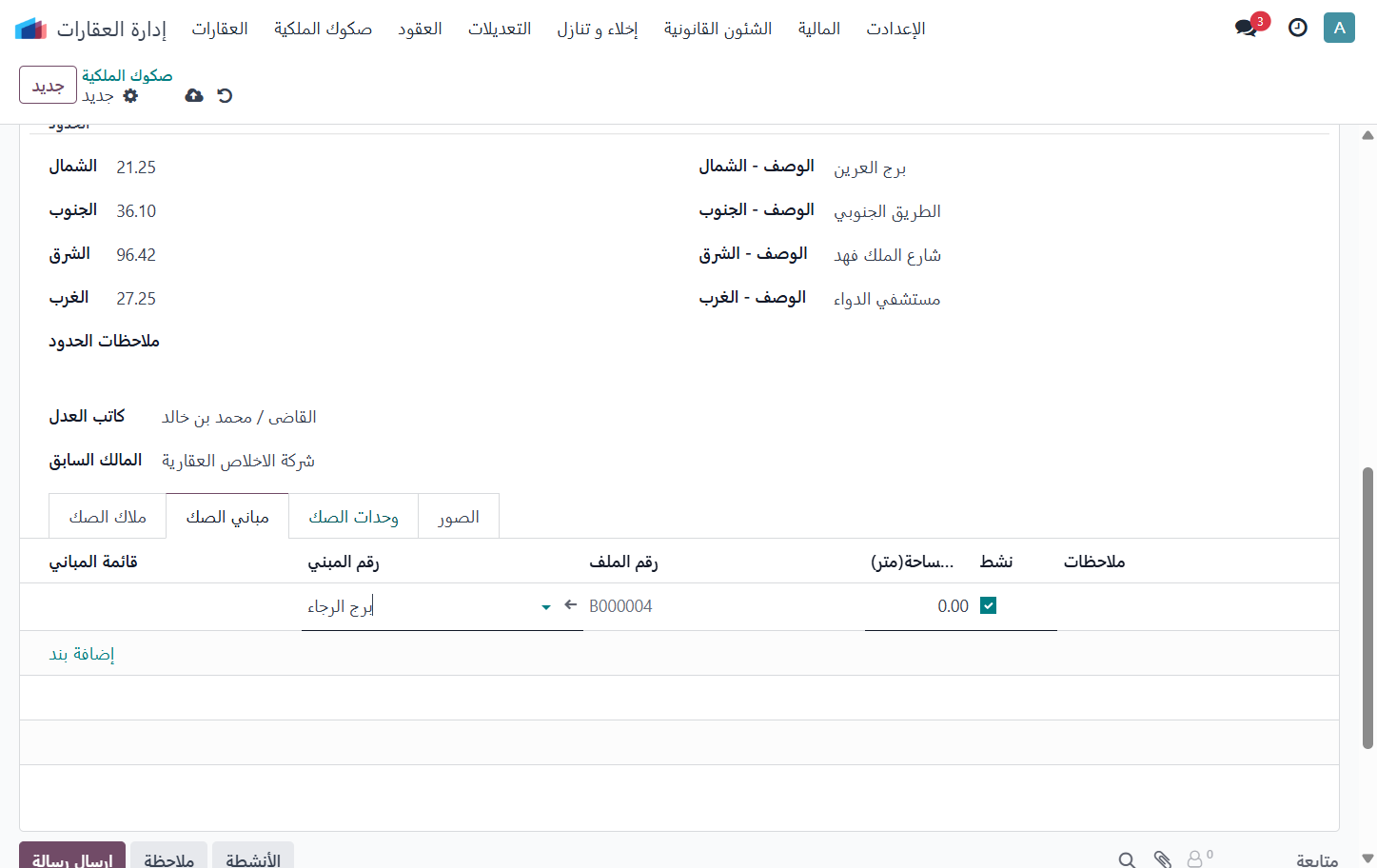 Click on وحدات الصك
