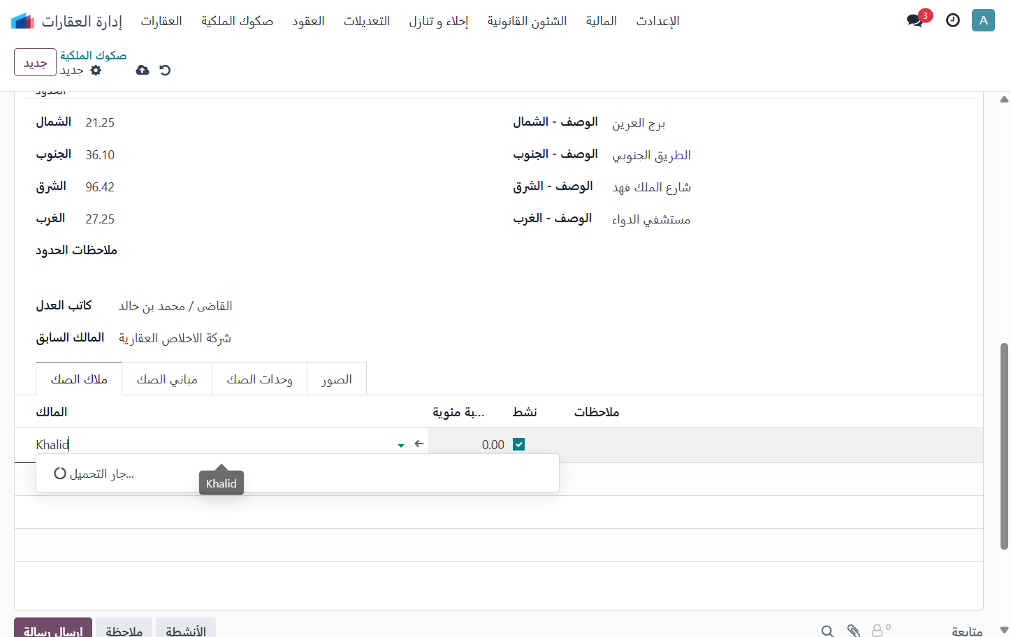 Click on اختيار احد ملاك الصك