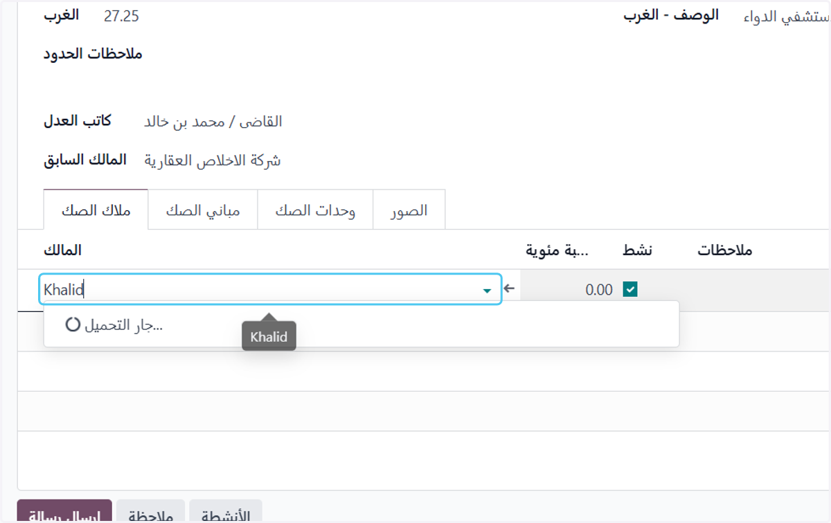 Click on اختيار احد ملاك الصك