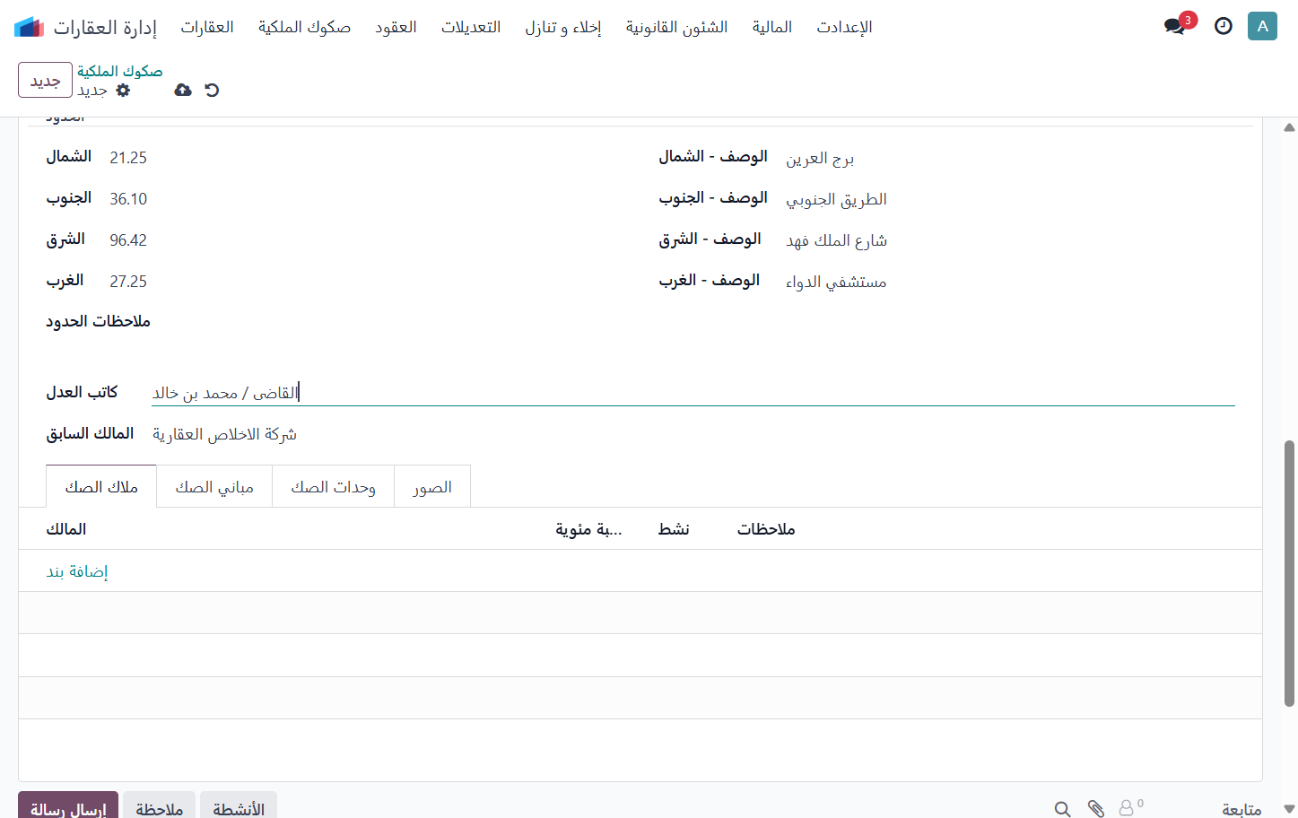 Click on كاتب العدل