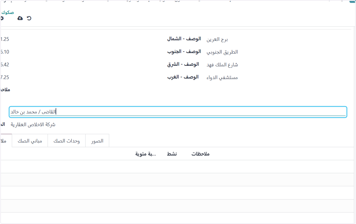 Click on كاتب العدل