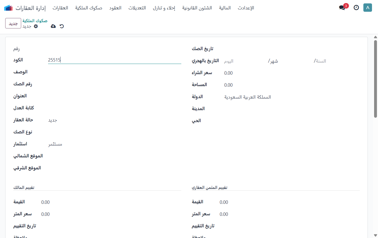 Click on إضافة الكود يدويا