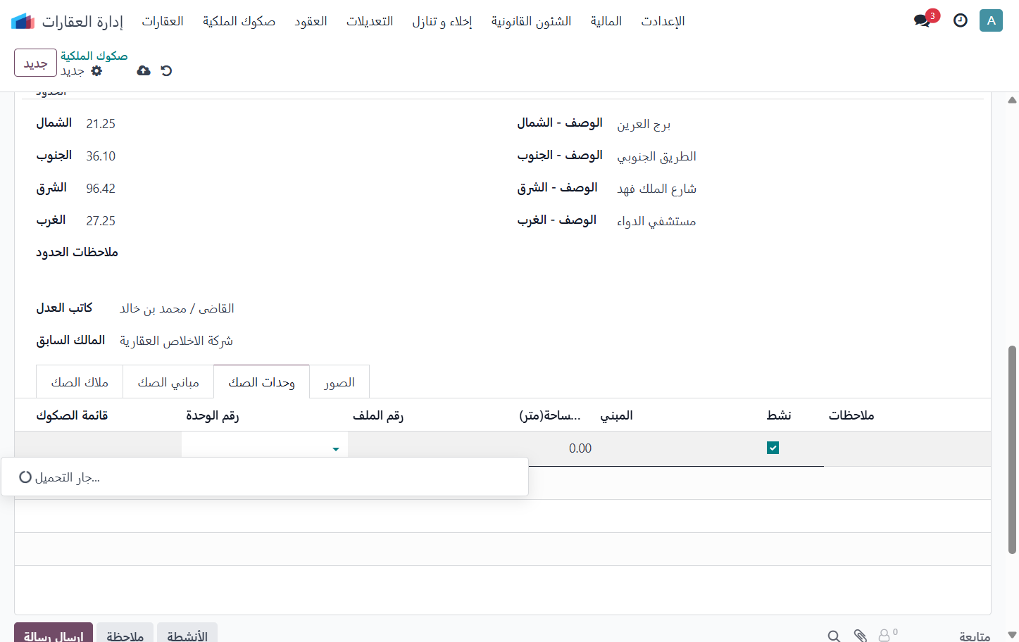 Click on اختيار احد الوحدات المرتبطة بالصك