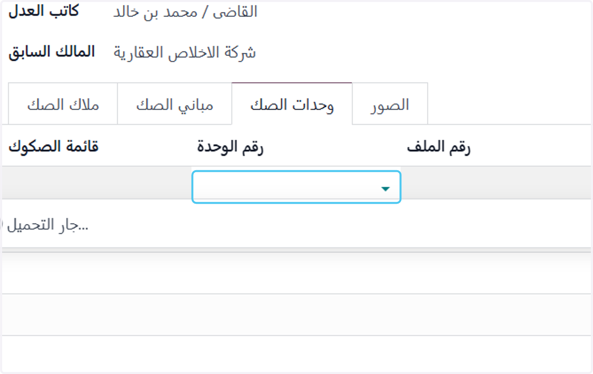 Click on اختيار احد الوحدات المرتبطة بالصك