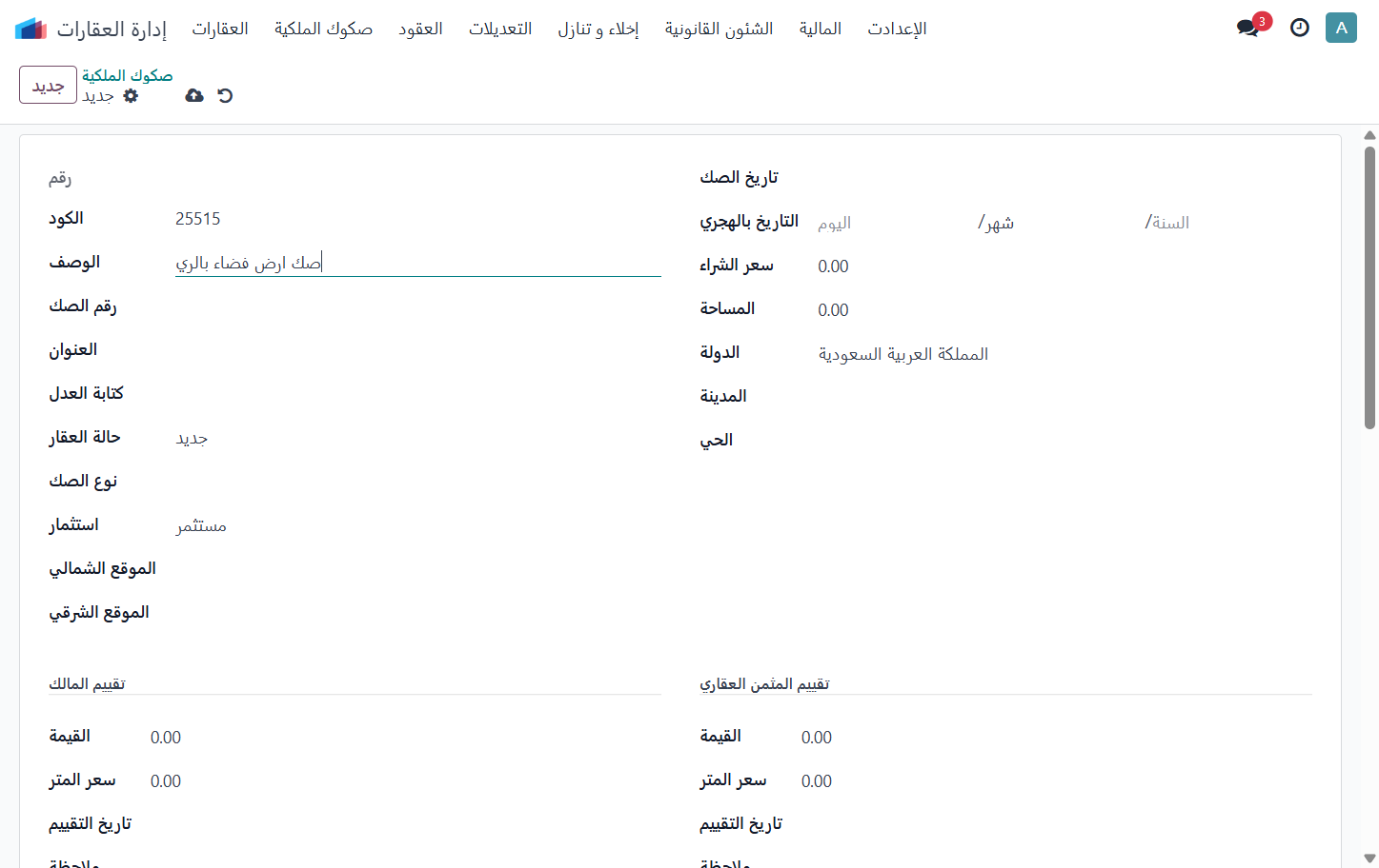 Type مثال لوصف: صك ارض فضاء بالرياض