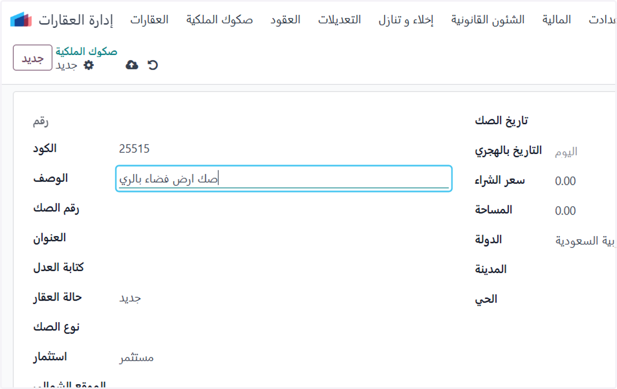 Type مثال لوصف: صك ارض فضاء بالرياض