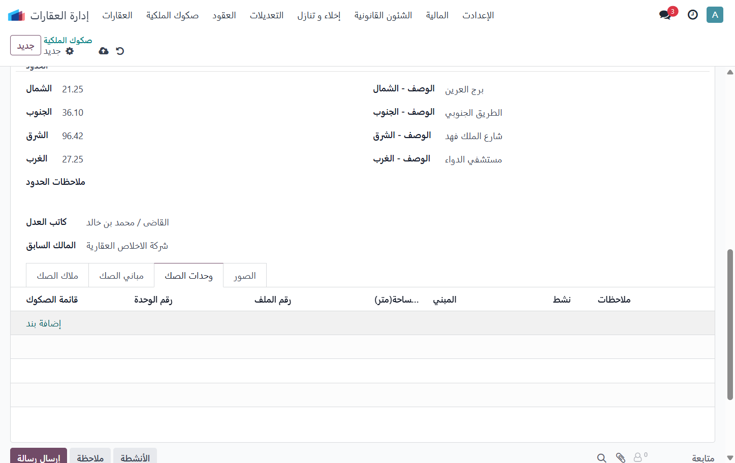 Click on إضافة بند