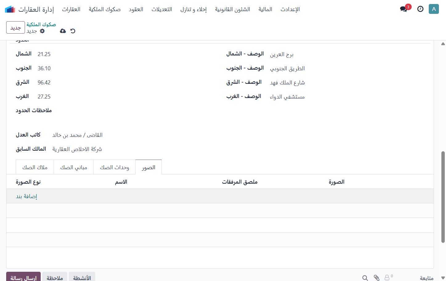 Click on إضافة بند
