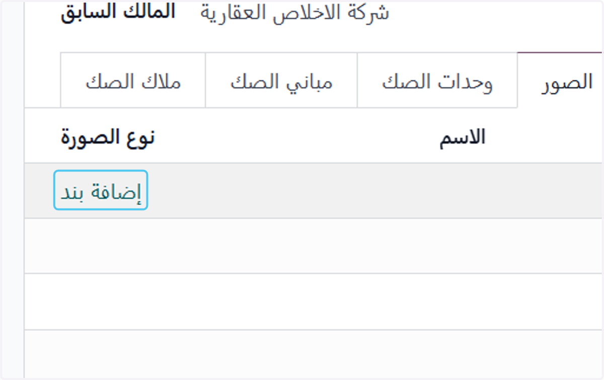 Click on إضافة بند