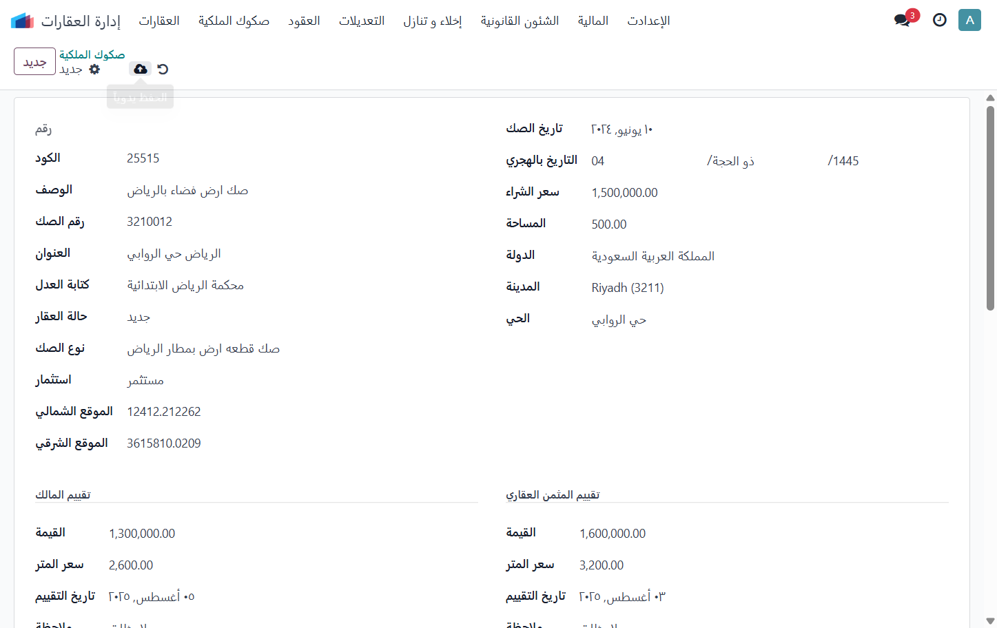 Click on Save إضغط حفظ