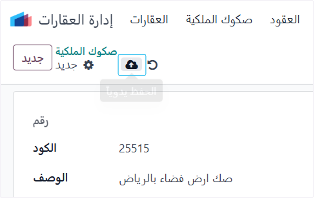 Click on Save إضغط حفظ