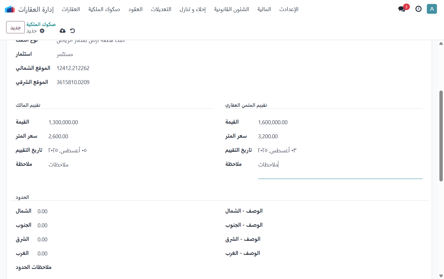 Click on ملاحظة