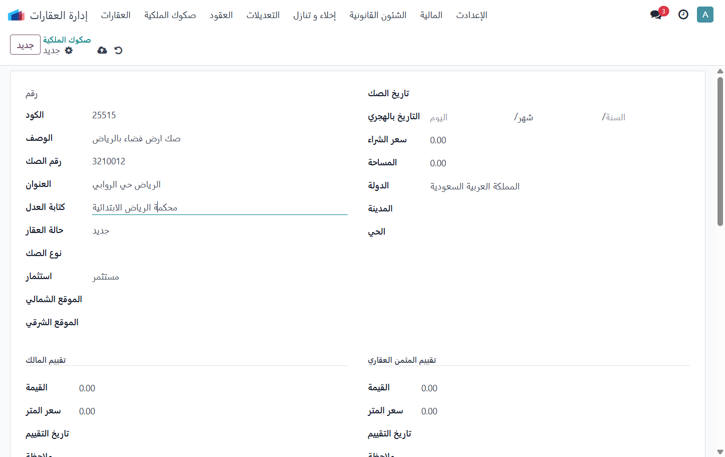 Click on كتابة العدل