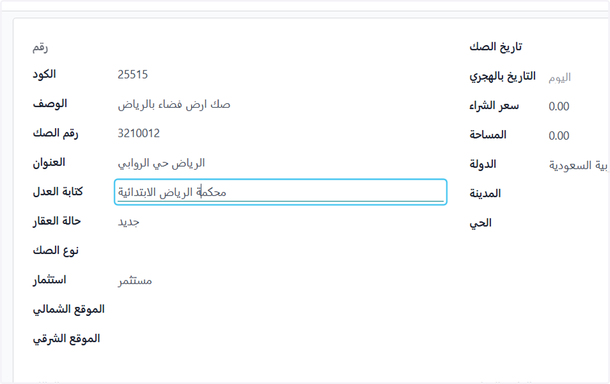 Click on كتابة العدل