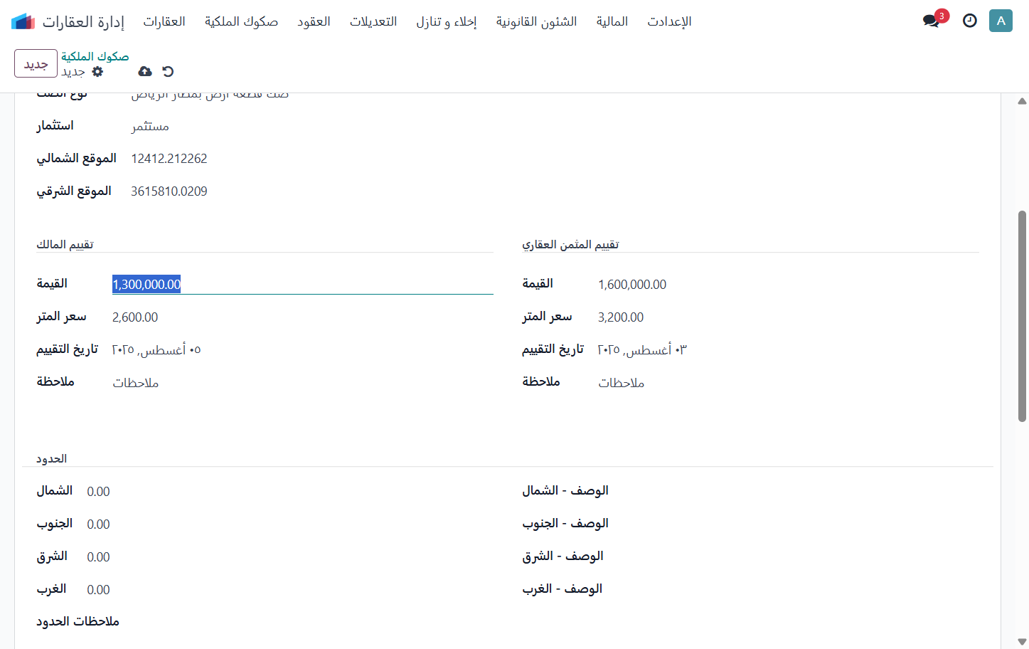 Click on القيمة