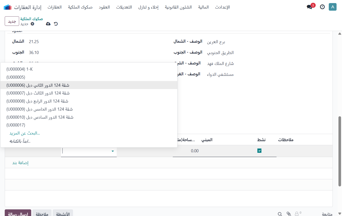 Click on (U000006) شقة 124 الدور الثاني دبل