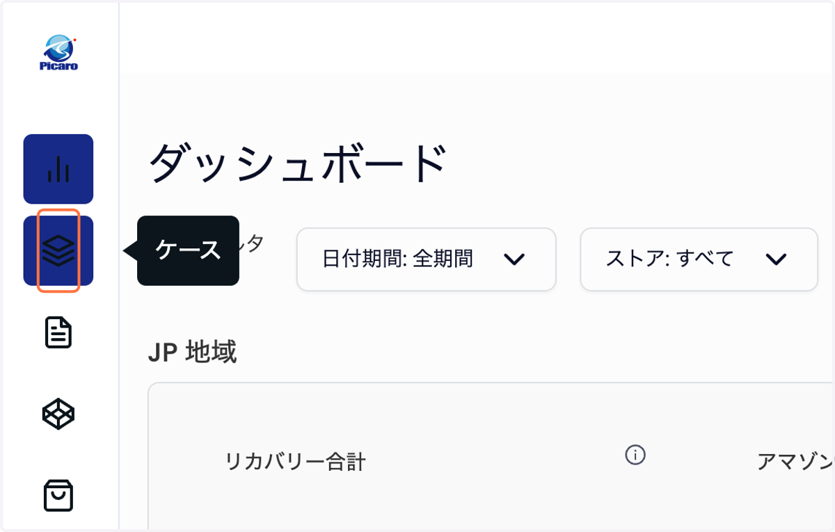 Click on ケース