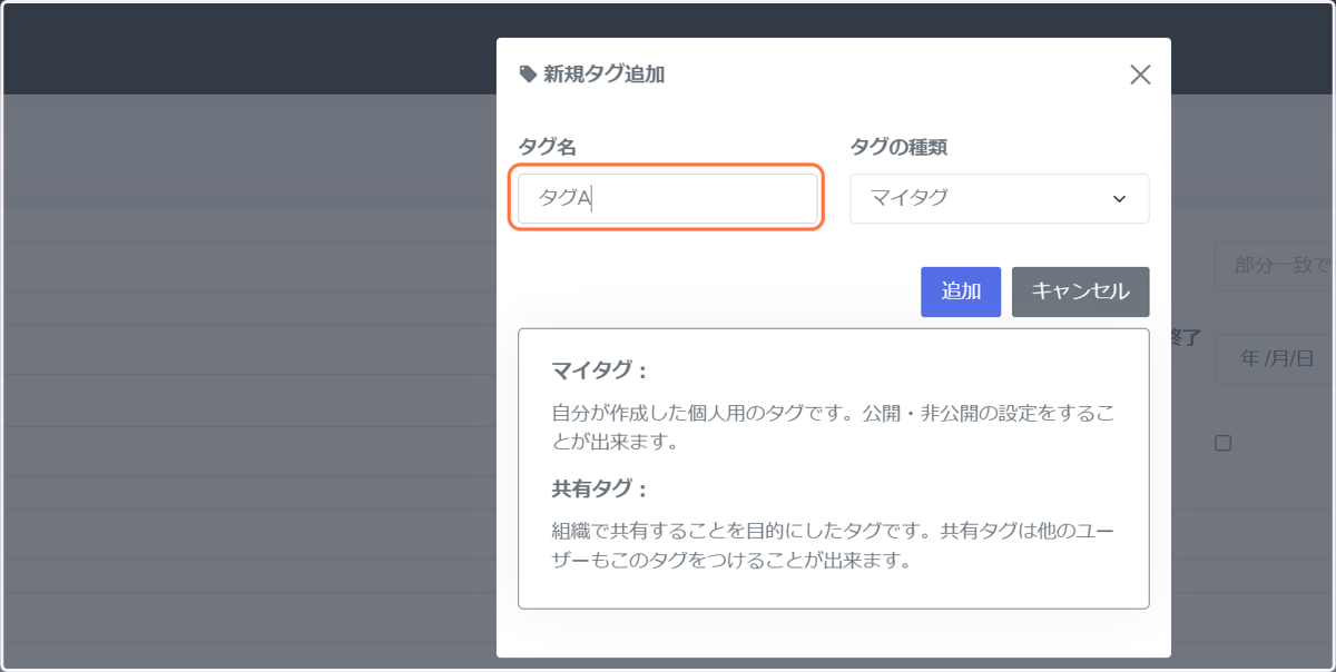任意のタグ名を入力します。