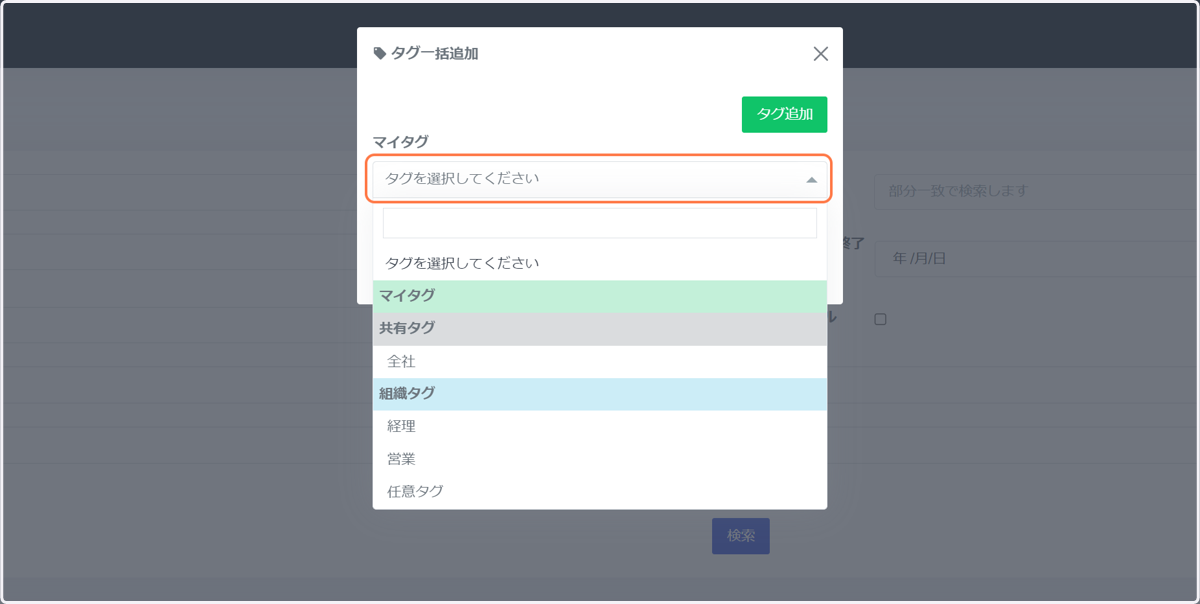 タグを選択します。