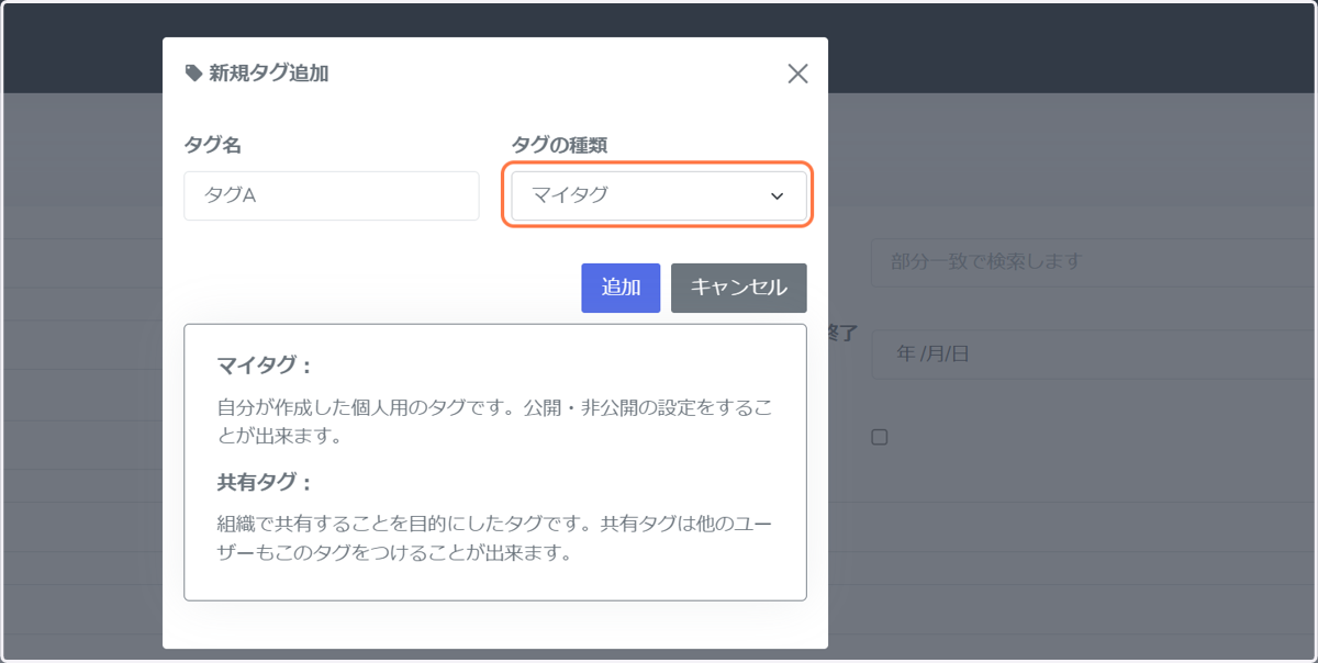 タグの種類を選択します。