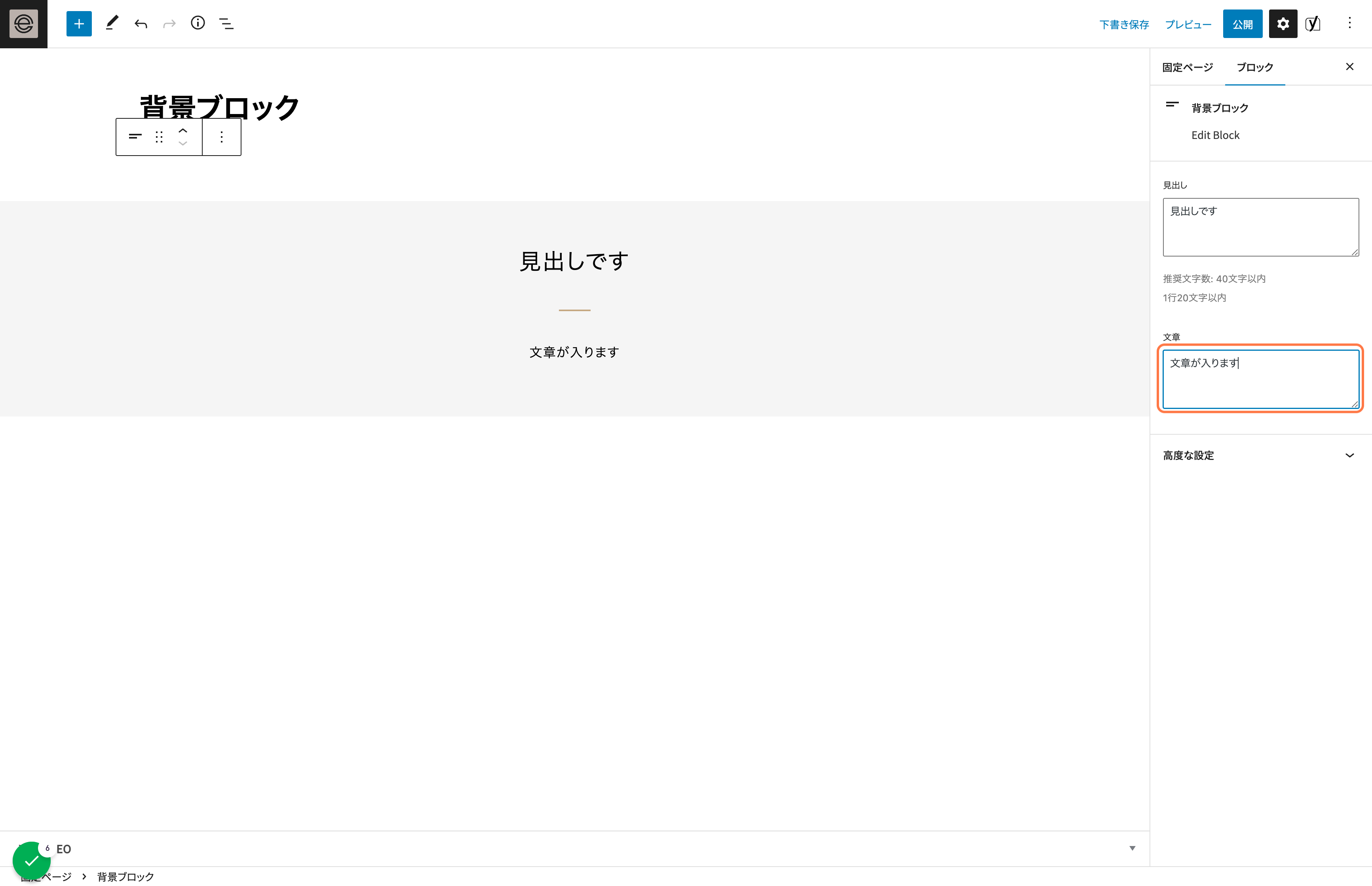 文章を入力