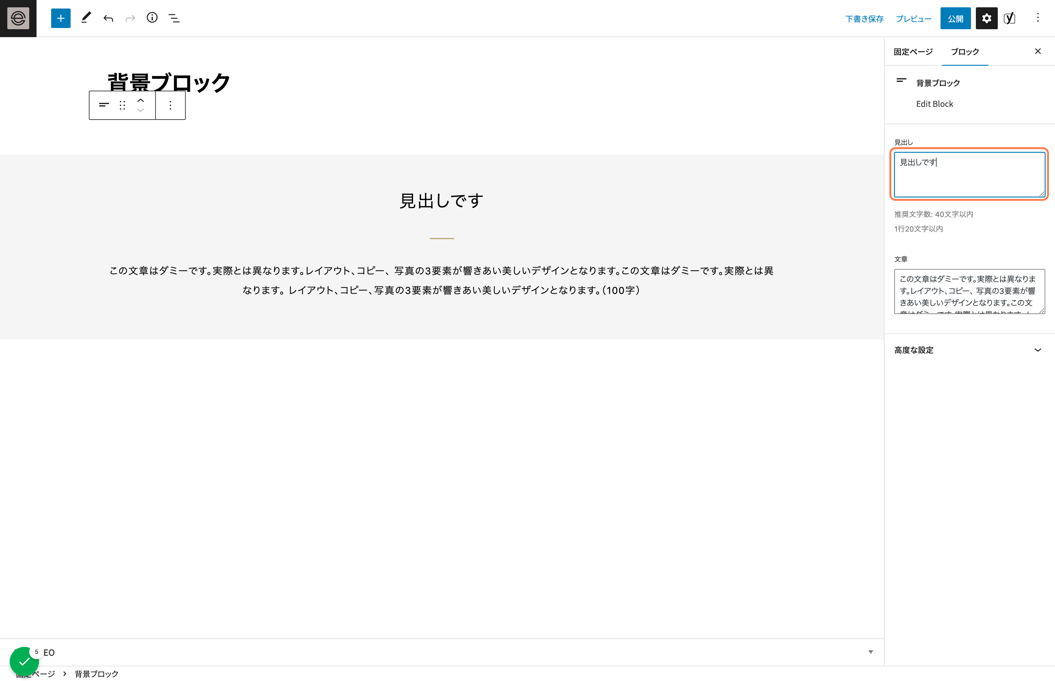 見出しを入力