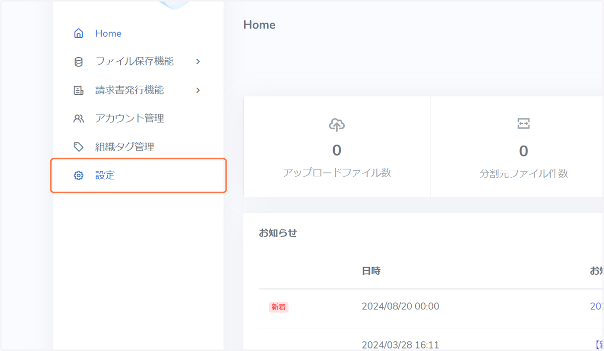 「 設定」を選択します
