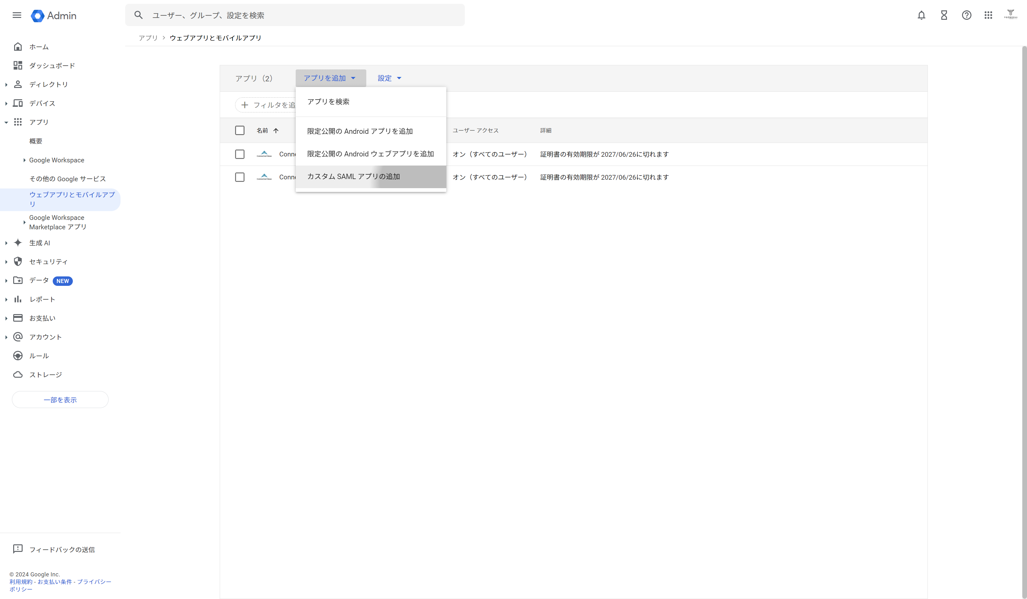 タブメニューから「アプリ追加⇒カスタムSAMLアプリの追加」を選択します