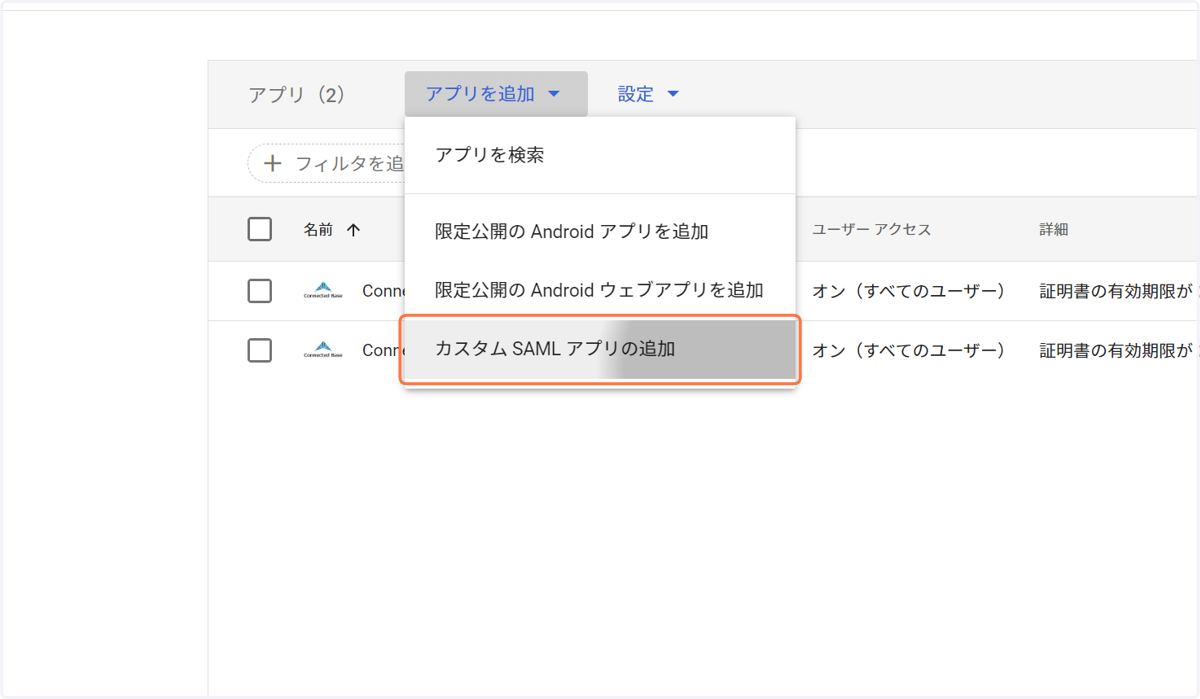 タブメニューから「アプリ追加⇒カスタムSAMLアプリの追加」を選択します