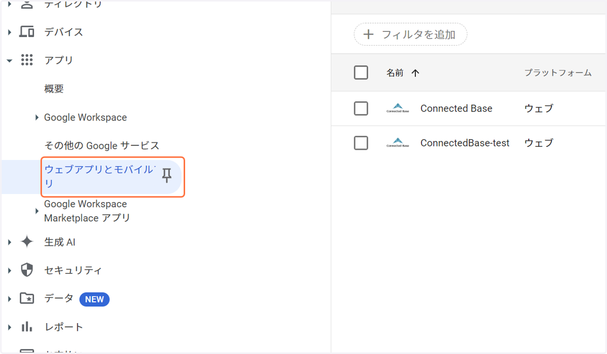 左メニューの「ウェブアプリとモバイルアプリ」を選択します
