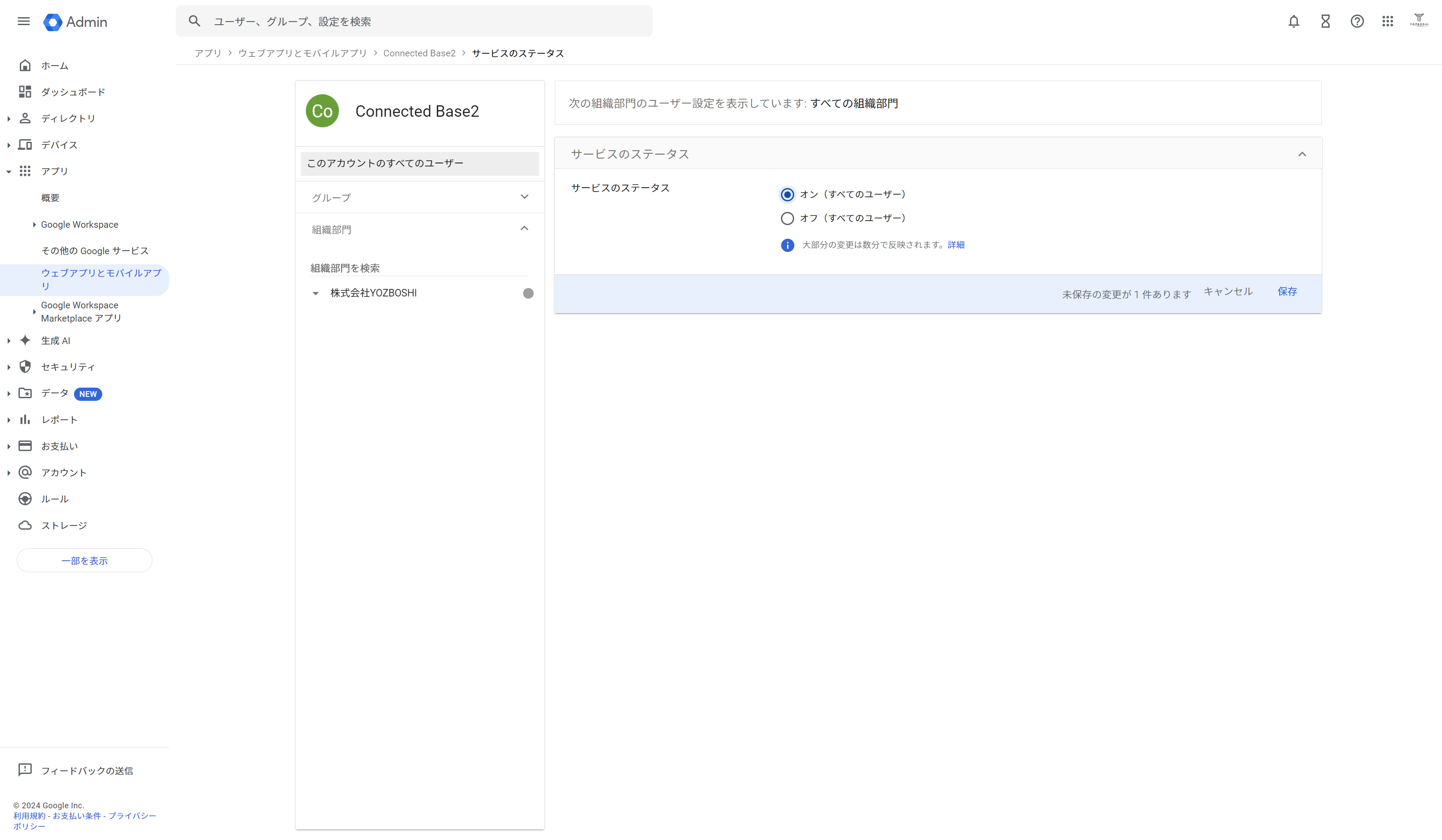 「保存」ボタンを選択します
