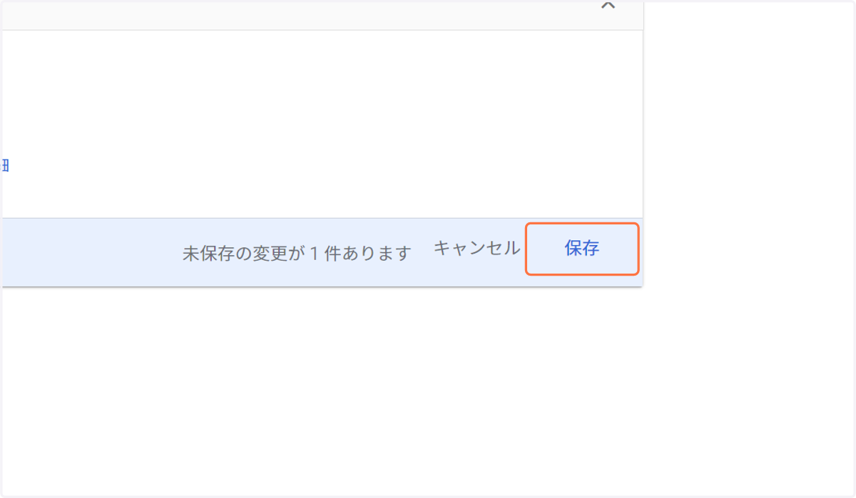 「保存」ボタンを選択します