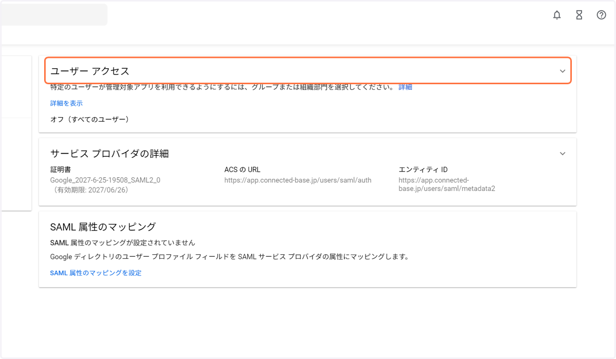「ユーザーアクセス」を選択します