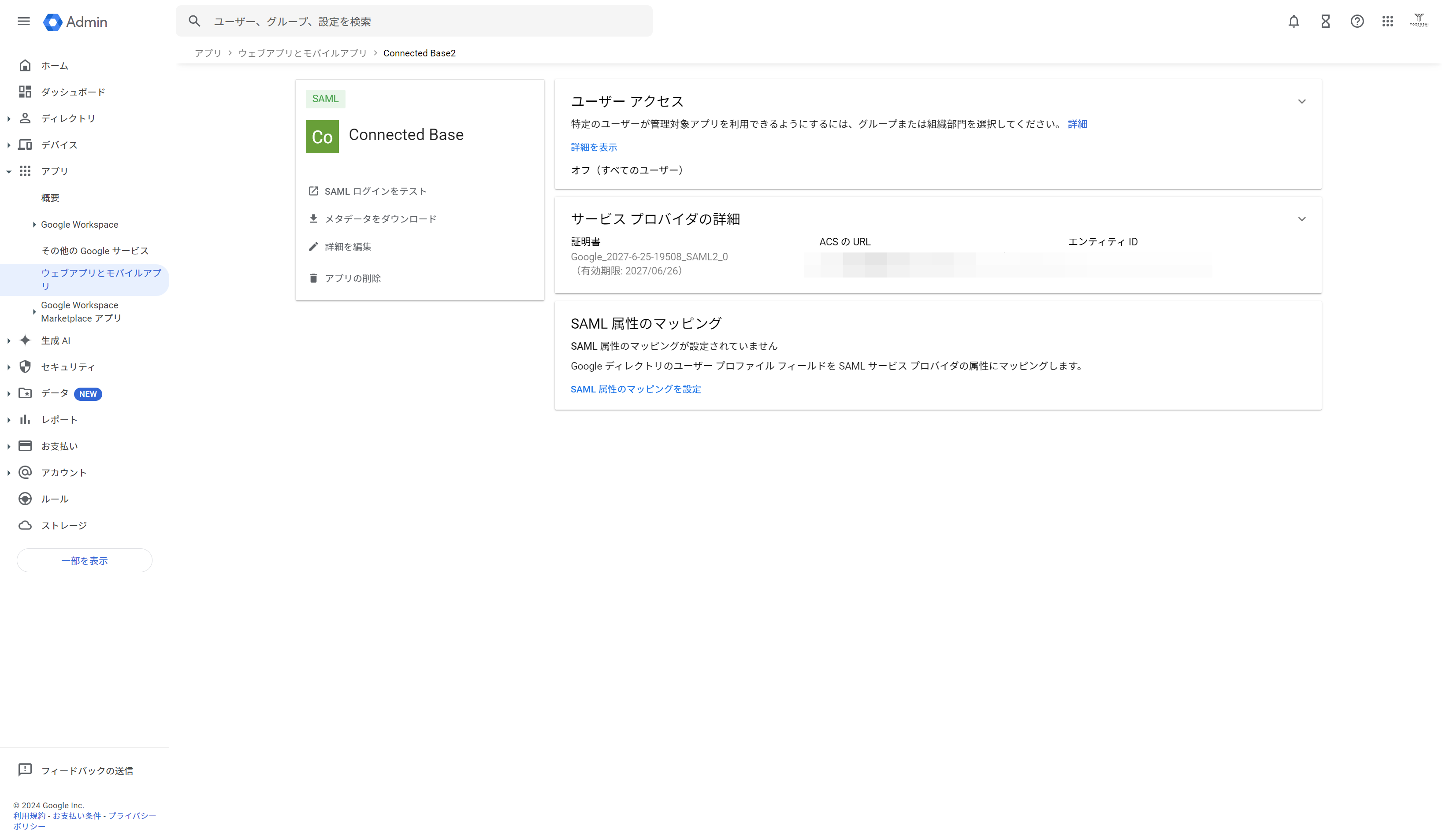 アプリ画面に戻り「SAMLログインをテスト」で正常にログイン出来れば完了です。
