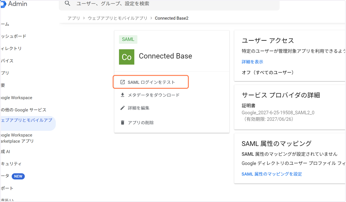 アプリ画面に戻り「SAMLログインをテスト」で正常にログイン出来れば完了です。