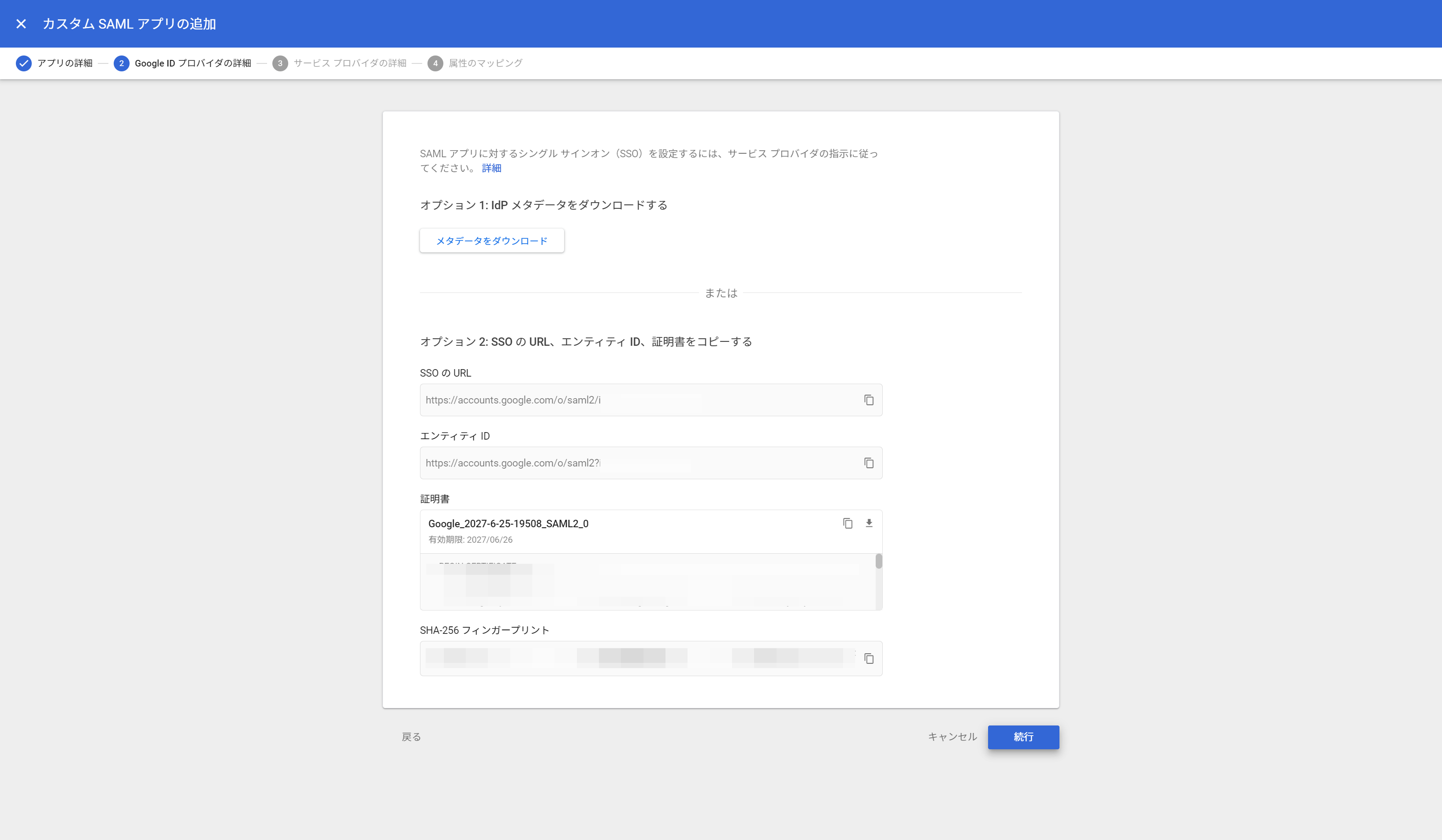 入力が終わったら「続行」ボタンを選択します