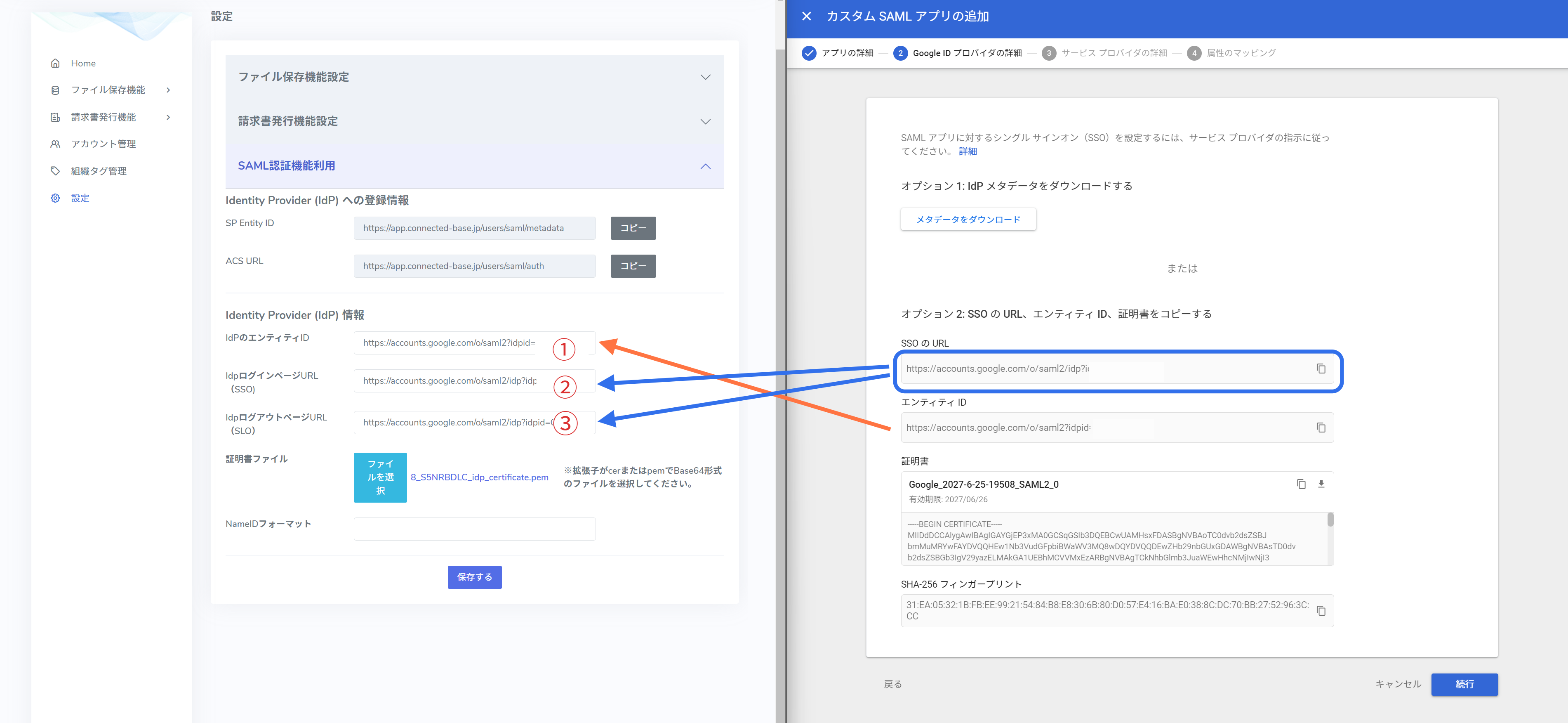 GoogleWorkspaceの設定情報をConnected Baseに入力していきます
