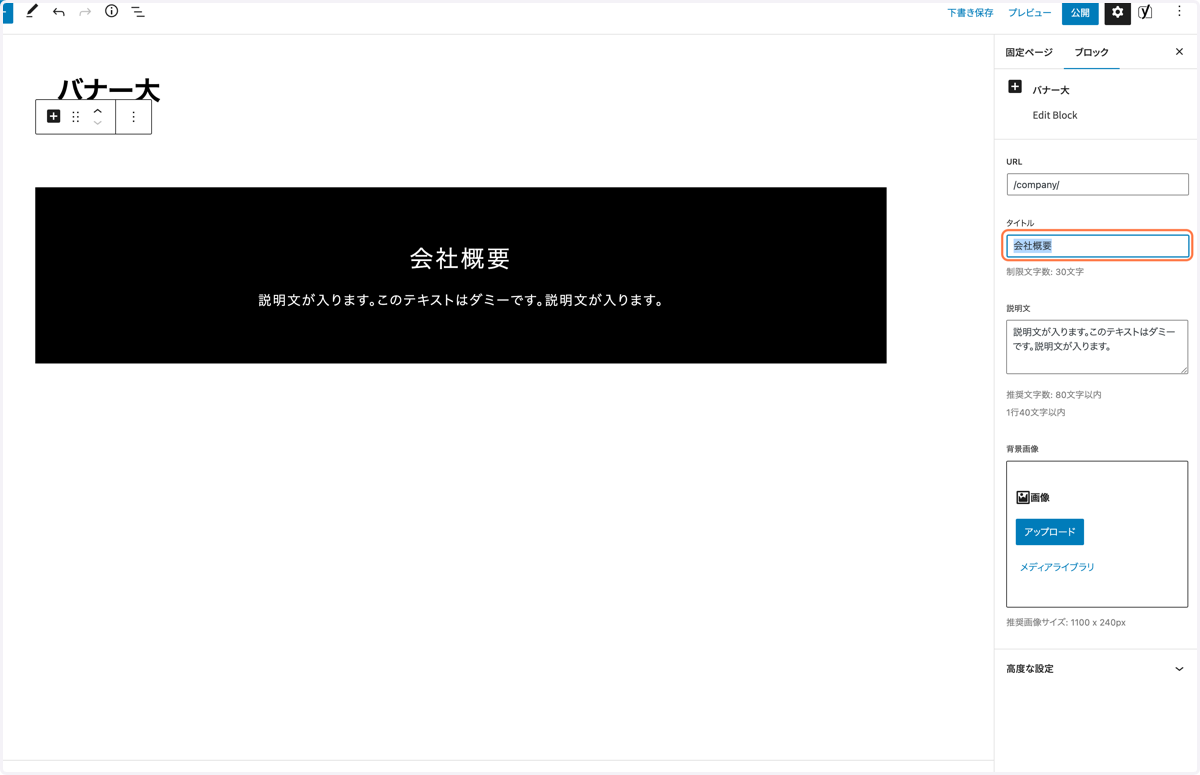 タイトルを入力
