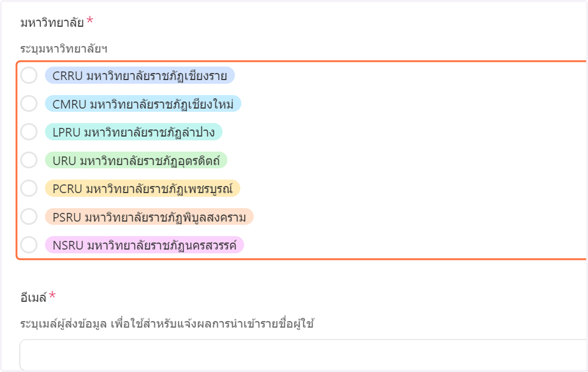 คลิกเลือก มหาวิทยาลัยฯ