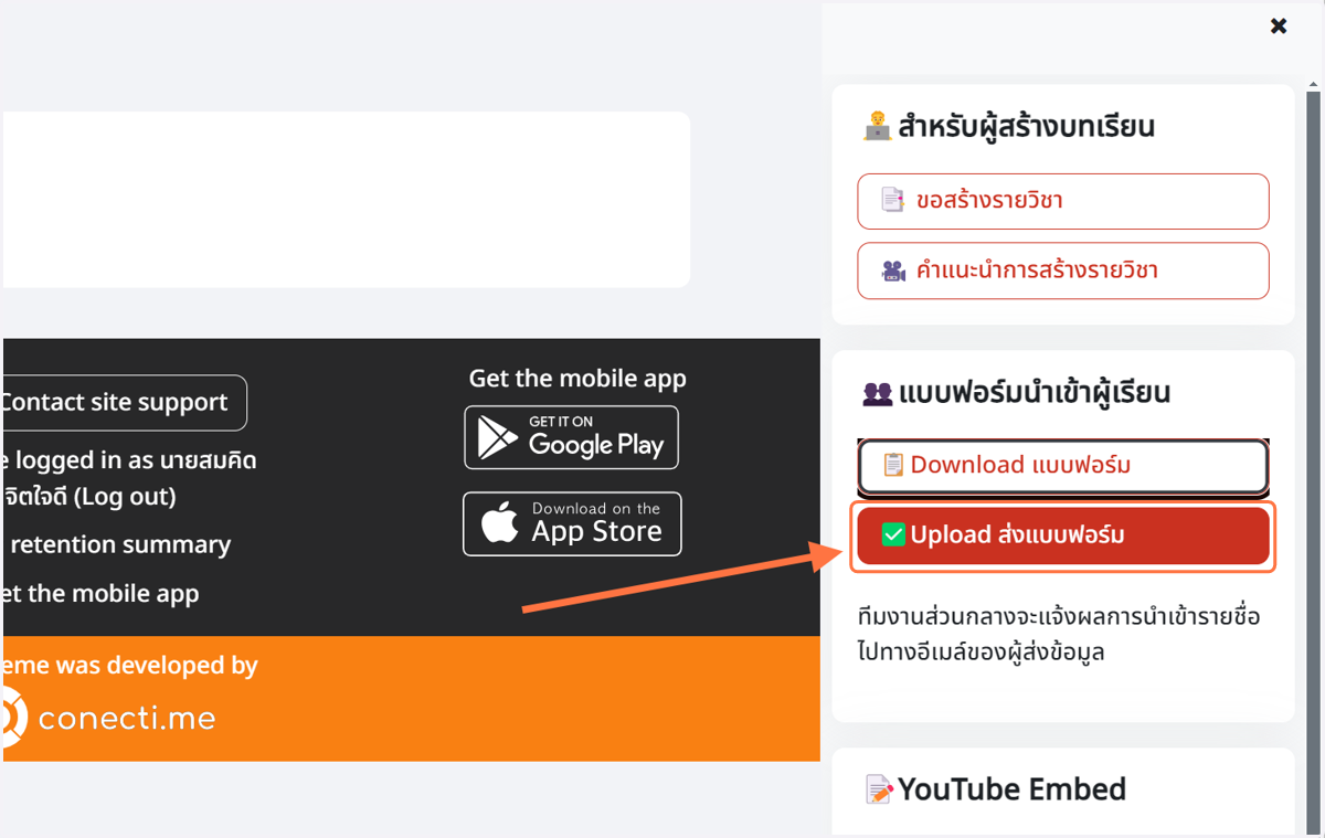 คลิกที่ส่วนของ 👥แบบฟอร์มนำเข้าผู้เรียน จากนั้น คลิกเลือกเมนู Upload ส่งแบบฟอร์ม